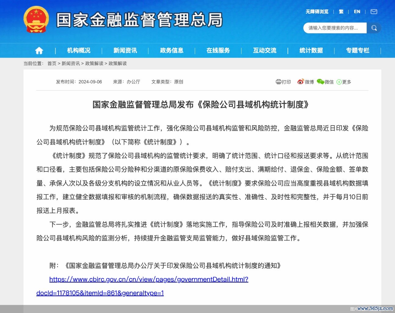 图片来源：金融监管总局权威配资